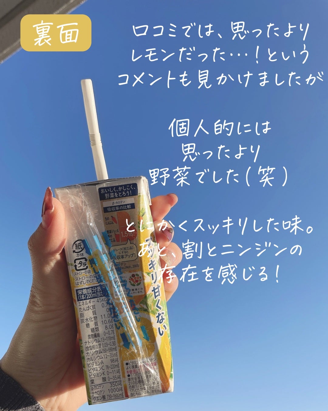 野菜生活100/野菜生活100/野菜ジュースを使ったクチコミ(3枚目)