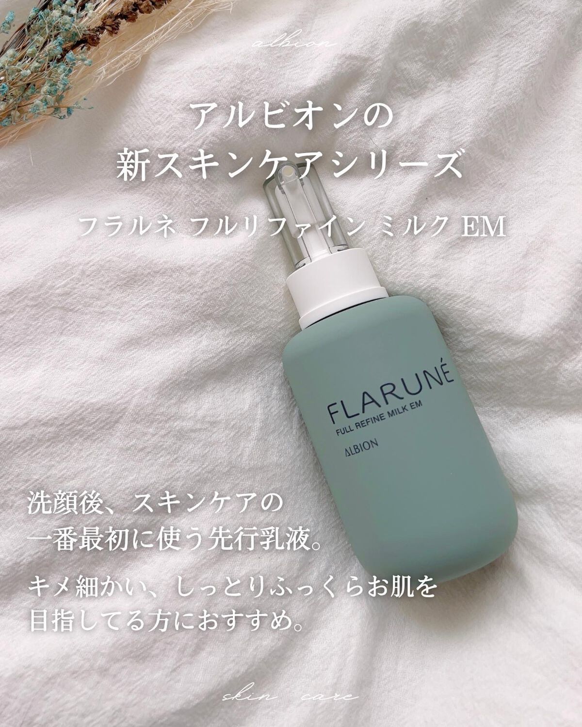 フラルネ フルリファイン ミルク EM/ALBION/乳液を使ったクチコミ（2枚目）