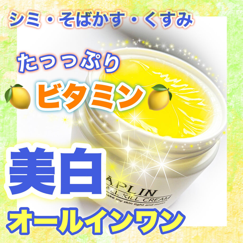 オールキルクリーム/APLIN/フェイスクリームを使ったクチコミ（1枚目）