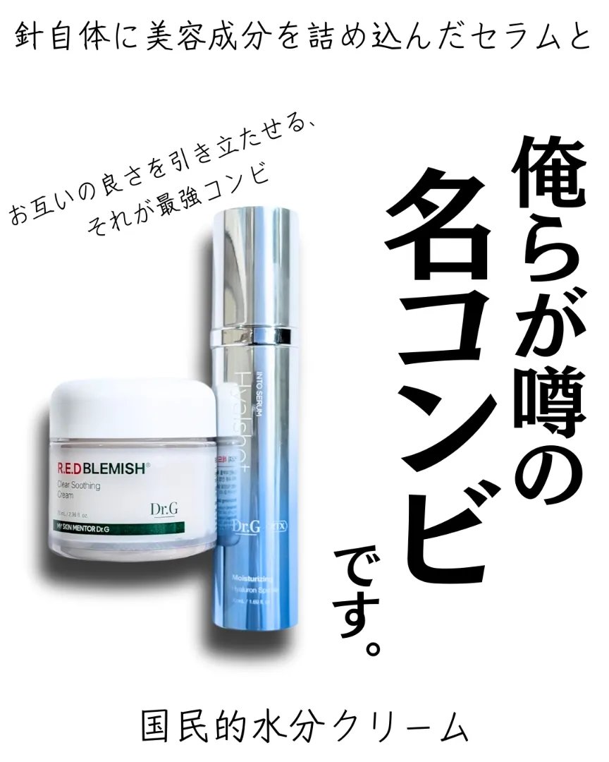 
【そう、俺らが噂の最強コンビ】
レッドブレミッシュ クリアスージングクリーム
RTXイントゥセラムヒアルショット50mL　

「美容成分を届けるための針」を、「美容成分が入って、肌の中で弾ける針」に。
RTXイントゥセラムの針（スピキュー