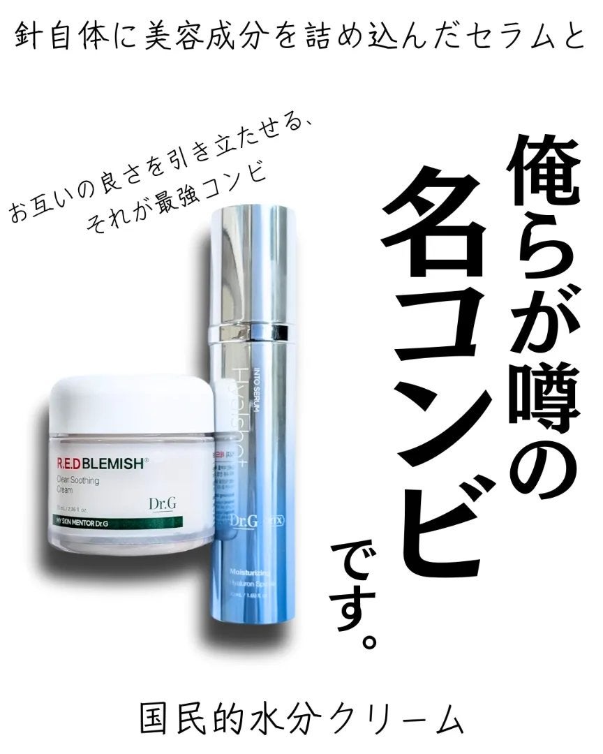 レッドブレミッシュ クリアスージングクリーム/Dr.G/フェイスクリームを使ったクチコミ(1枚目)