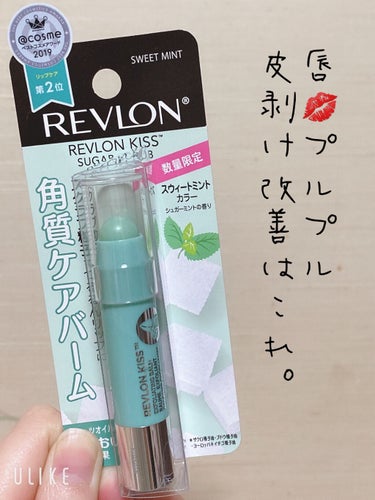 レブロン キス シュガー スクラブ/REVLON/リップスクラブを使ったクチコミ（1枚目）