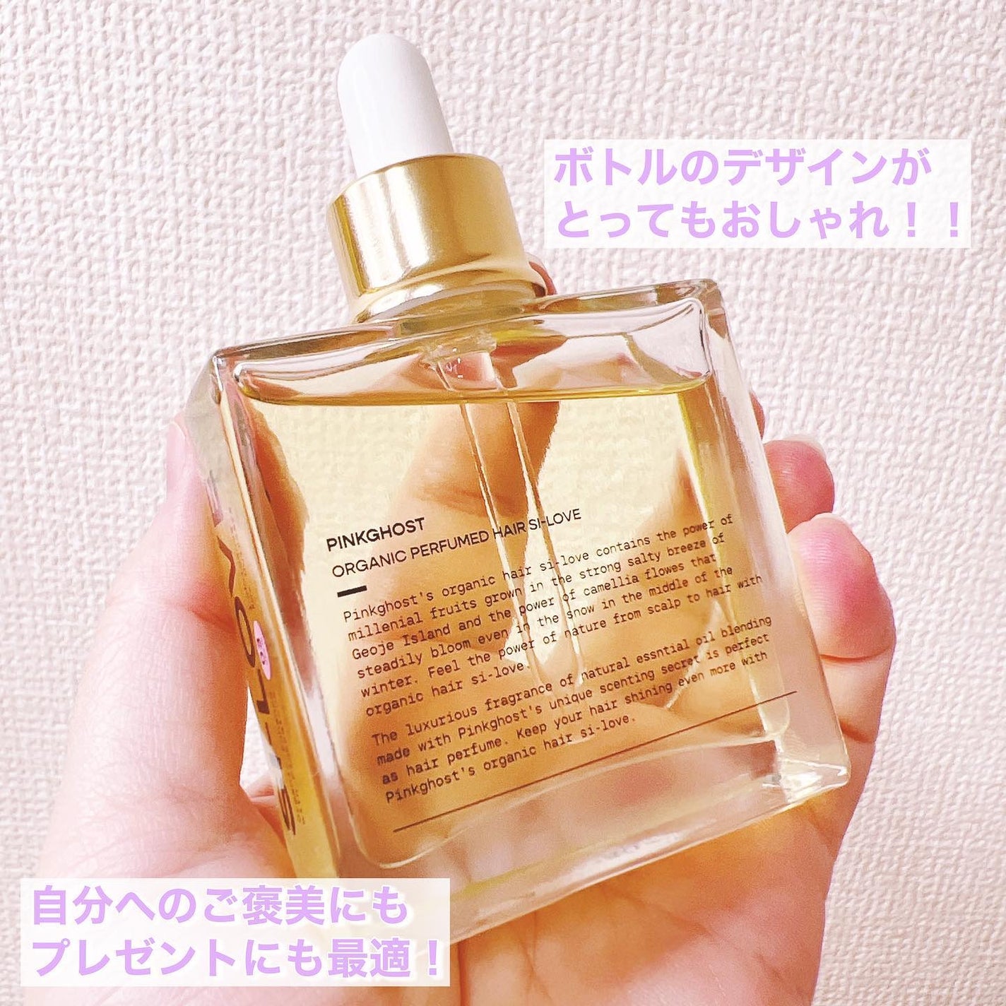 オーガニックヘアシロップ/PINKGHOST/ヘアオイルを使ったクチコミ(5枚目)