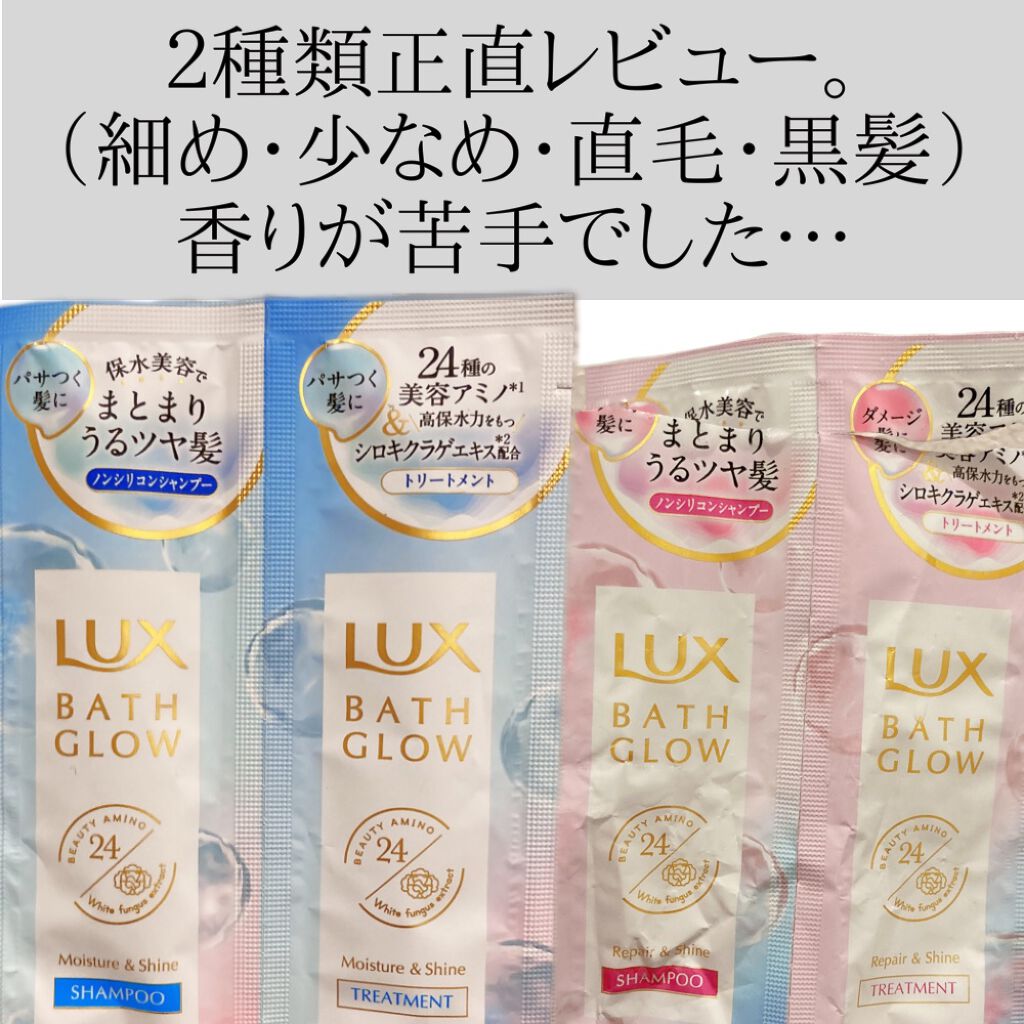 バスグロウ モイスチャー&シャイン シャンプー／トリートメント/LUX/市販シャンプーを使ったクチコミ（1枚目）