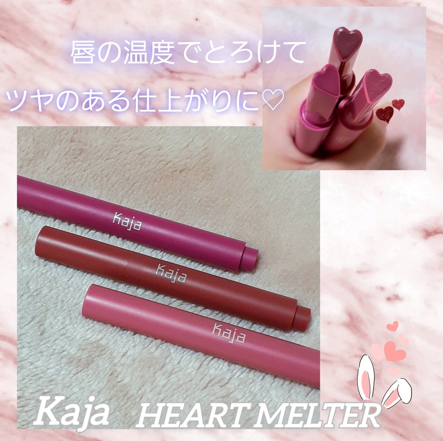 ハートメルター/Kaja(カジャ)/口紅を使ったクチコミ(1枚目)