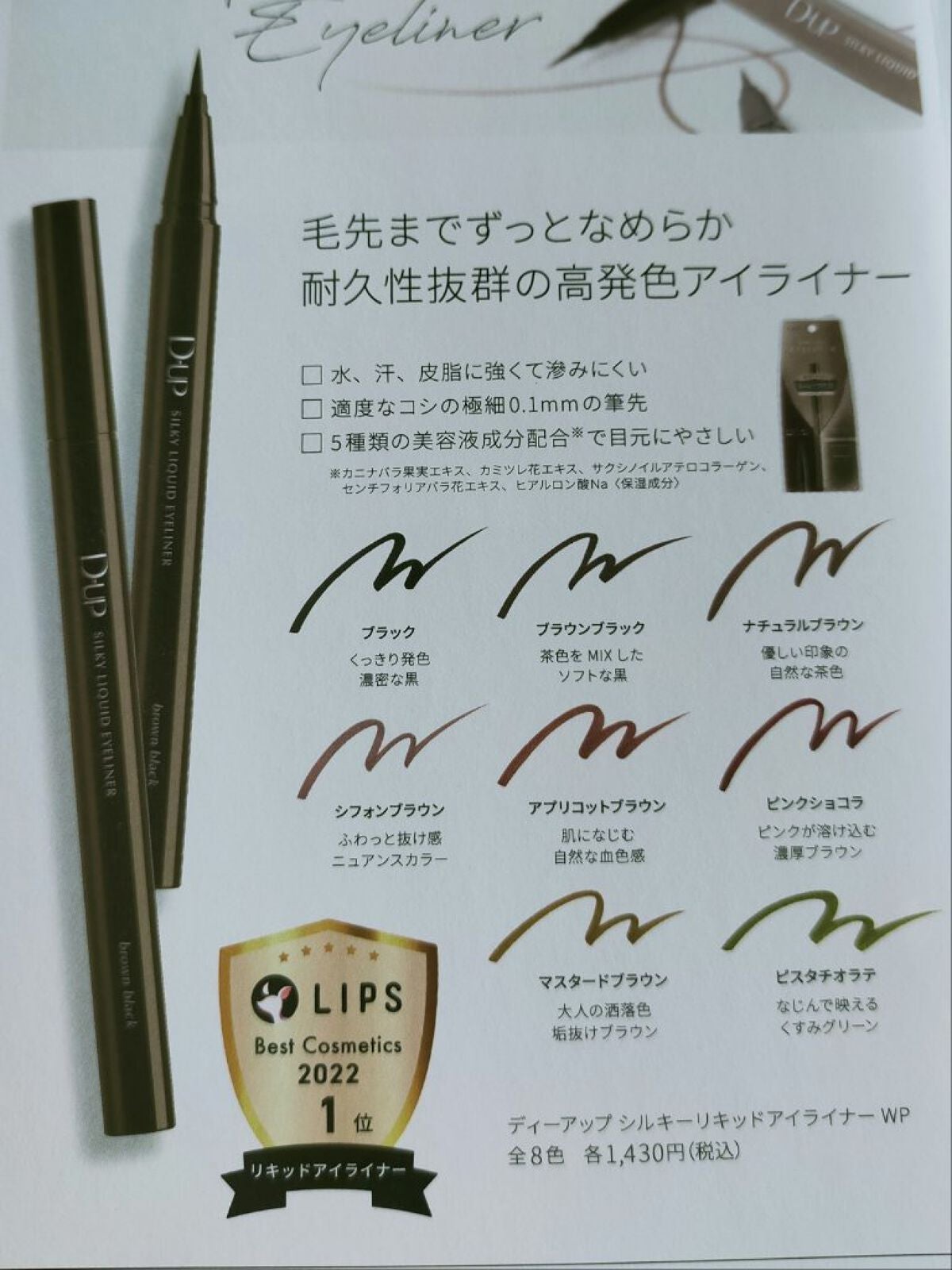 シルキーリキッドアイライナーWP/D-UP/リキッドアイライナーを使ったクチコミ(4枚目)