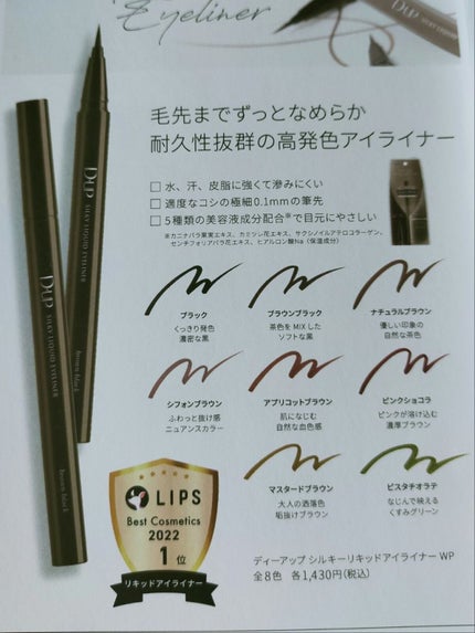 シルキーリキッドアイライナーWP/D-UP/リキッドアイライナーを使ったクチコミ(4枚目)
