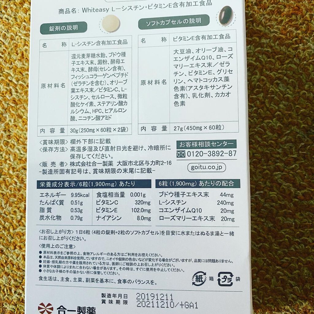 Whiteasy L-シスチン・ビタミンE含有加工食品/Whiteasy/美容サプリメントを使ったクチコミ（3枚目）