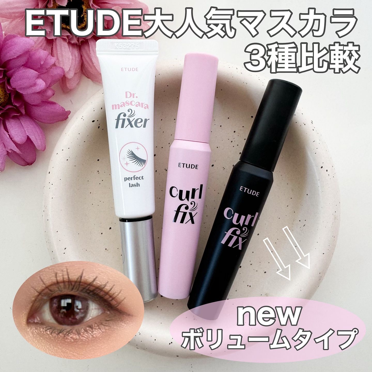 マスカラフィクサー パーフェクトラッシュ/ETUDE/マスカラ下地を使ったクチコミ（1枚目）