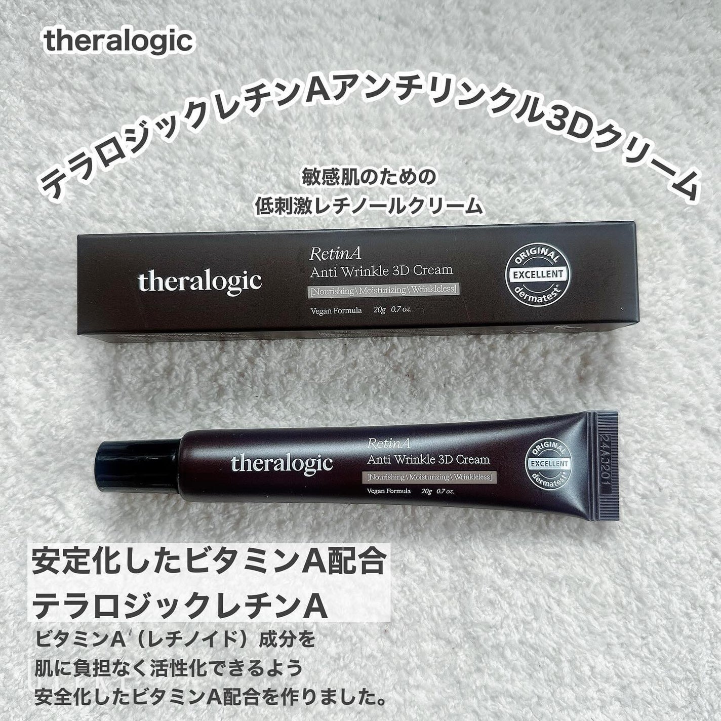 Retin A アンチ リンクル3Dクリーム/theralogic/フェイスクリームを使ったクチコミ(1枚目)