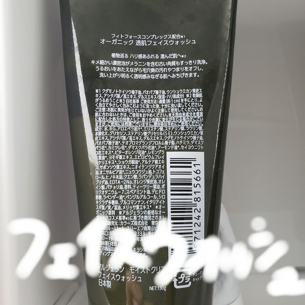 アルジェラン オーガニック 透肌フェイスウォッシュ/アルジェラン/洗顔フォームを使ったクチコミ（3枚目）