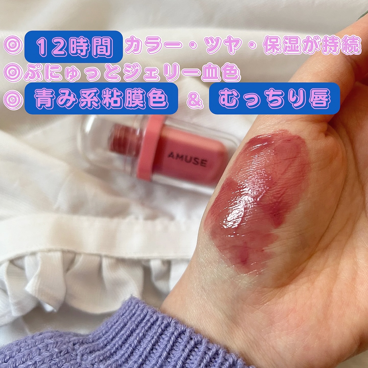 ジェルフィットティント/AMUSE/リップティントを使ったクチコミ（3枚目）