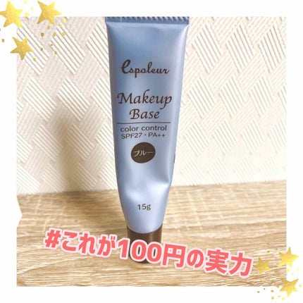 エスポルール メイクアップベース/エスポルール/化粧下地を使ったクチコミ(1枚目)