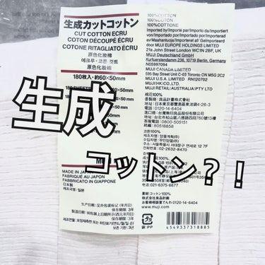 【無印良品】
コットンの中でも有名な無印のコットンを買ってみたのでレビューしてみました⸜🌷︎⸝‍

◎質感
質感としてはふわふわしていて柔らかく、引っ張るとちぎれます。
1枚で3枚くらいまで裂けるのでコ