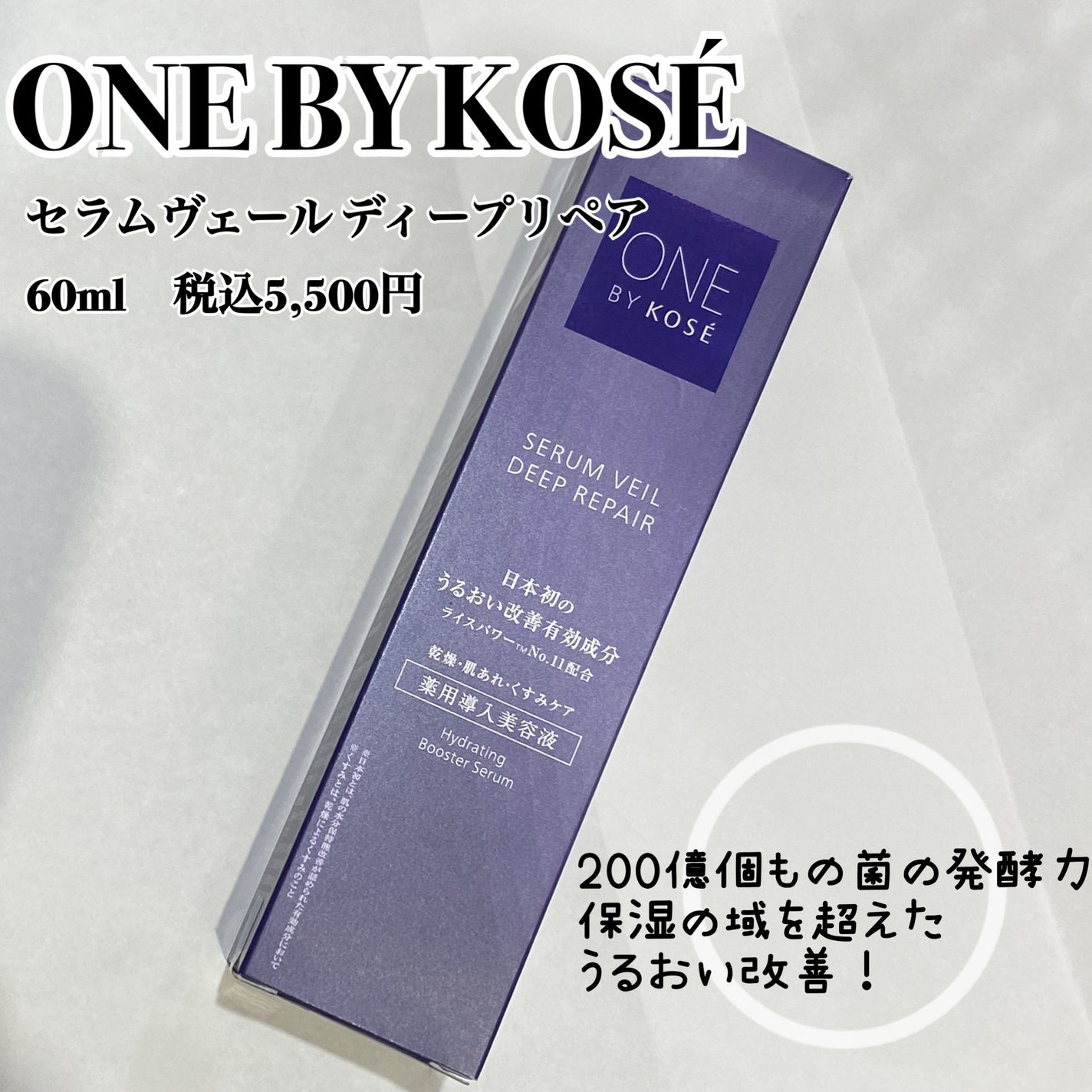 セラム ヴェール/ONE BY KOSE/美容液を使ったクチコミ(1枚目)