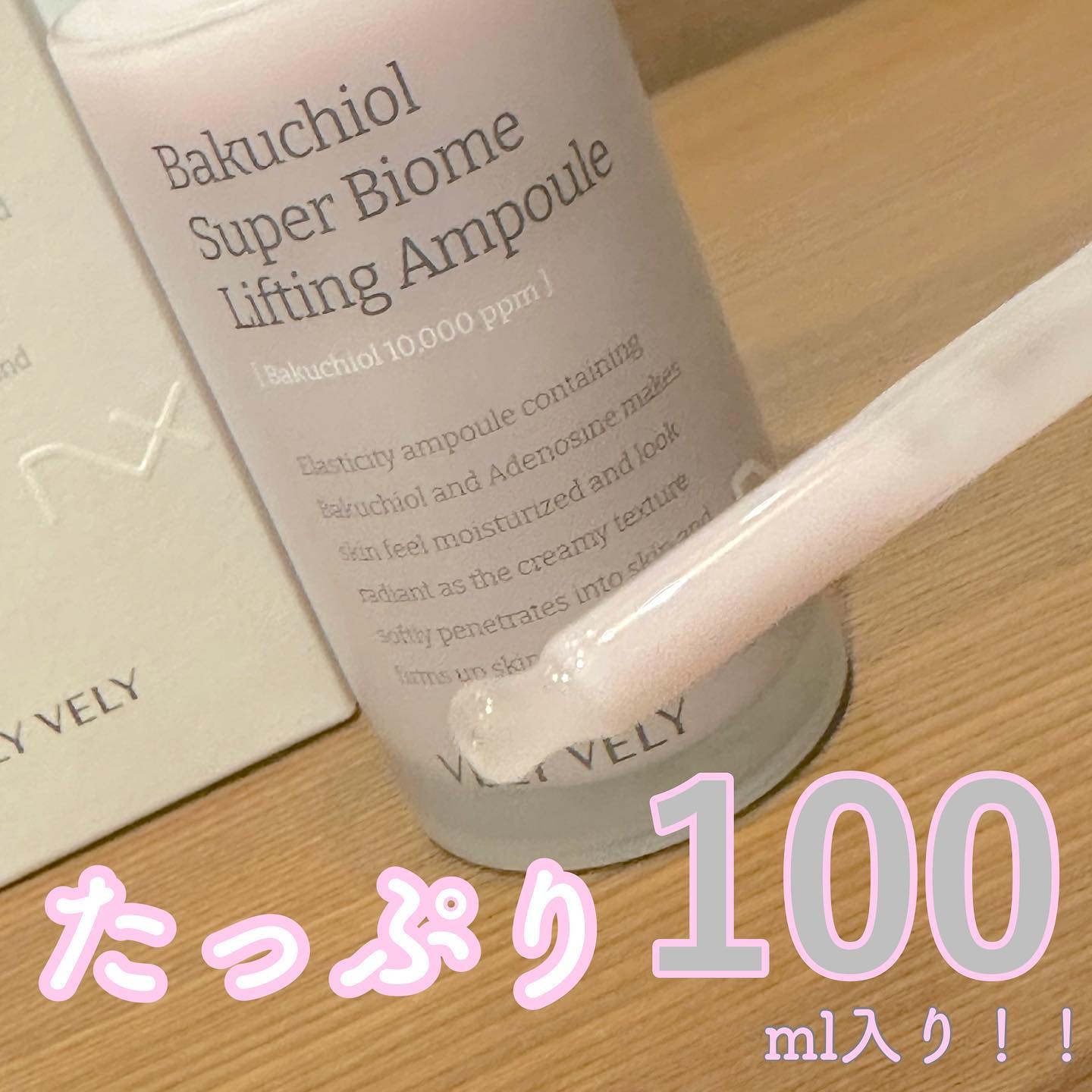 バクチオールスーパーバイオーム リフティングアンプル/VELY VELY/美容液を使ったクチコミ（2枚目）