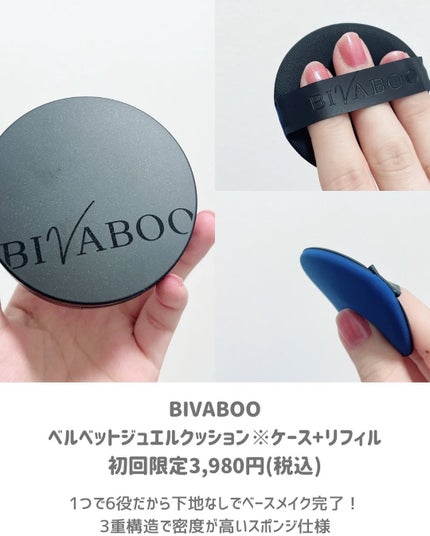 ベルベットジュエルクッション/BIVABOO/クッションファンデーションを使ったクチコミ(2枚目)