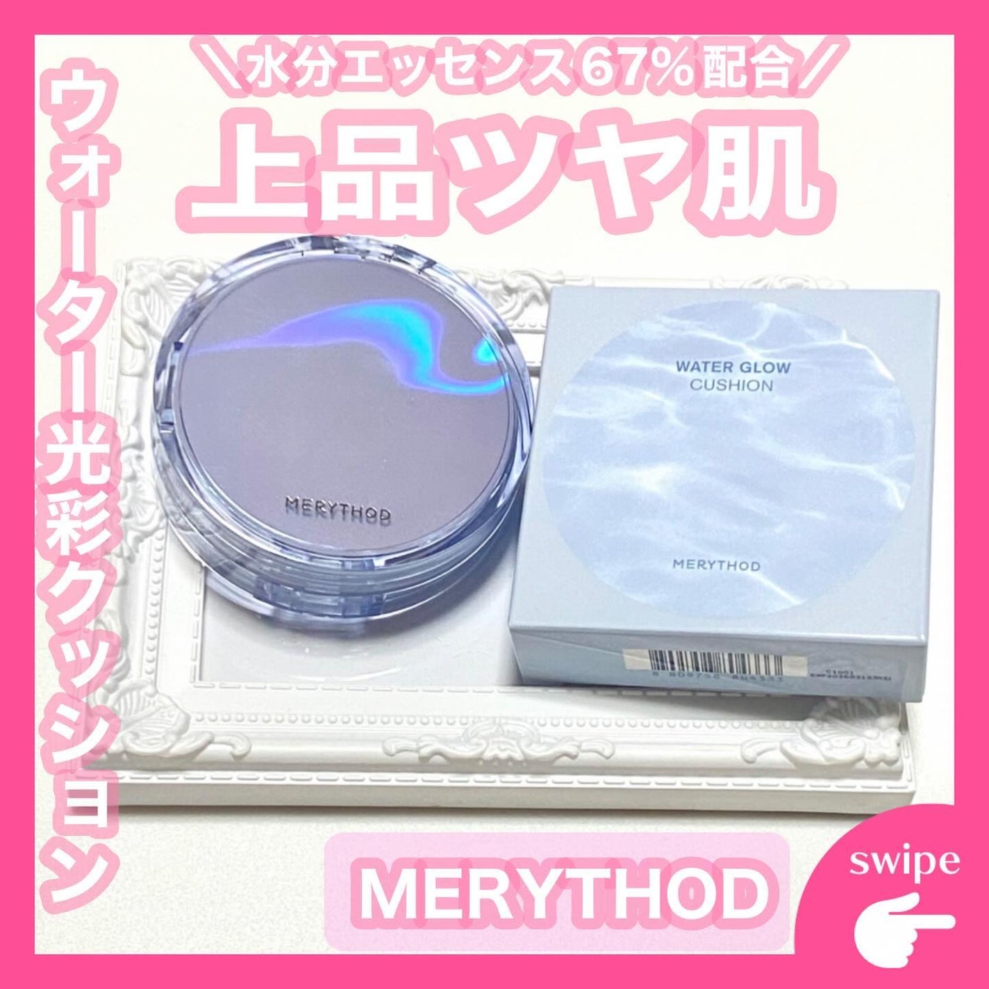 ウォーター光彩クッション /MERYTHOD/クッションファンデーションを使ったクチコミ(1枚目)