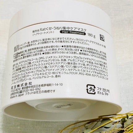 くせ・うねり集中ケアマスク/エッセンシャル flat/ヘアマスク・ヘアパックを使ったクチコミ(2枚目)