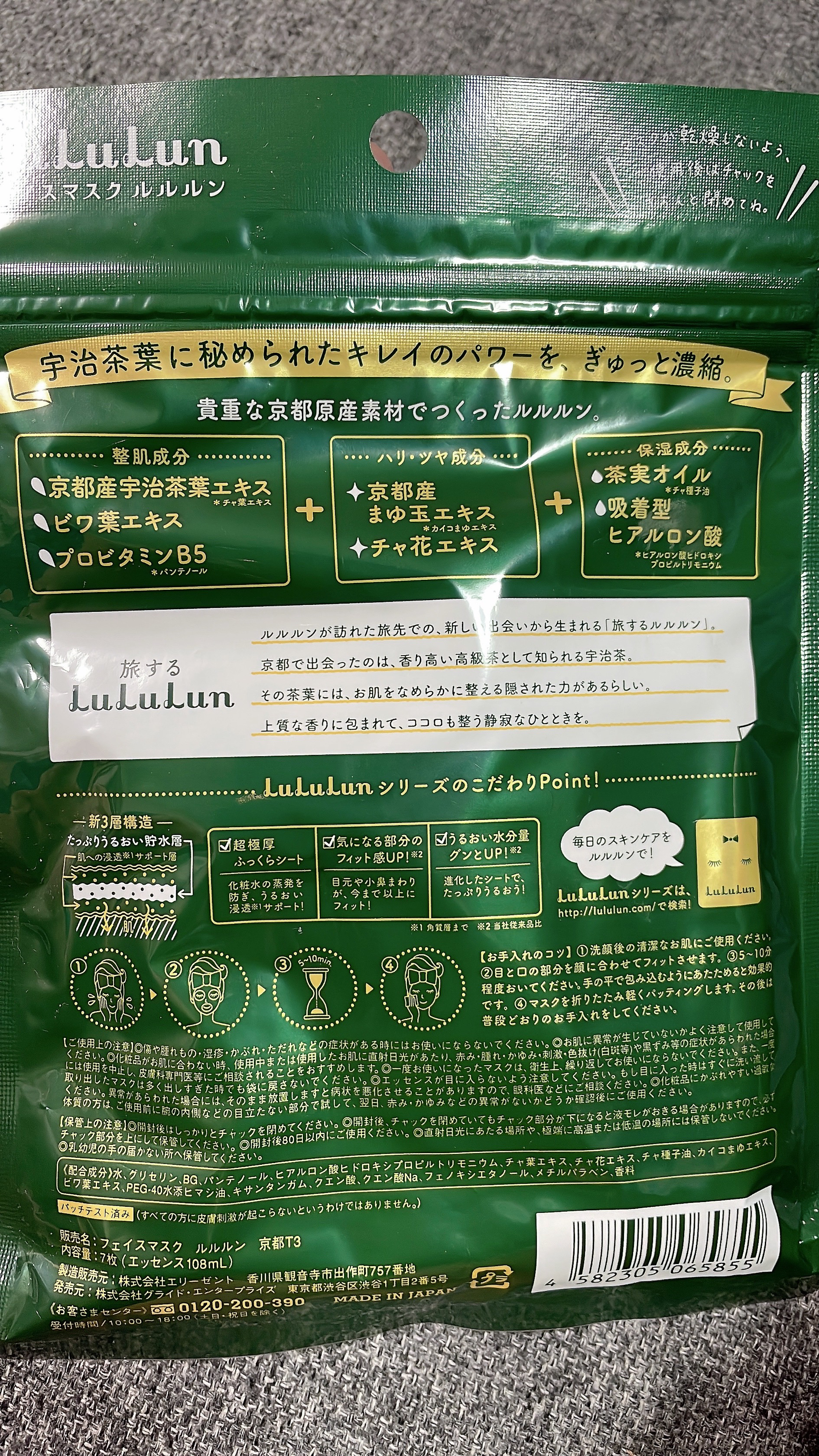 京都ルルルン（お茶の花の香り）/ルルルン/シートマスク・パックを使ったクチコミ（2枚目）
