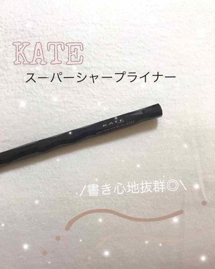 スーパーシャープライナーEX2.0/KATE/リキッドアイライナーを使ったクチコミ(1枚目)