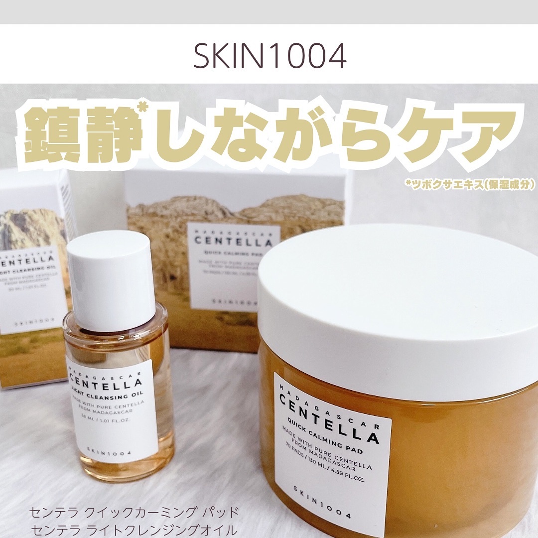 センテラ ライトクレンジングオイル/SKIN1004/オイルクレンジングを使ったクチコミ（1枚目）