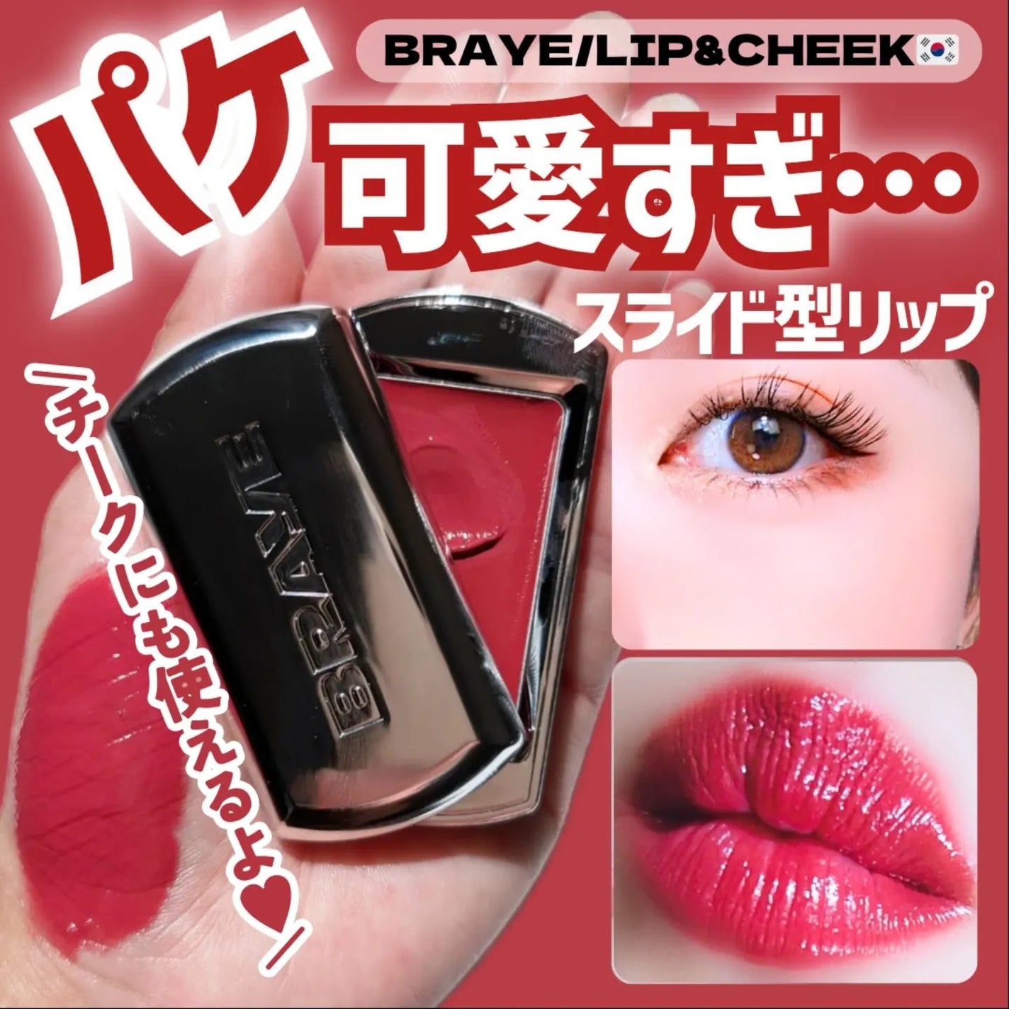 BRAYE LIPSLEEK/BRAYE/口紅を使ったクチコミ(1枚目)