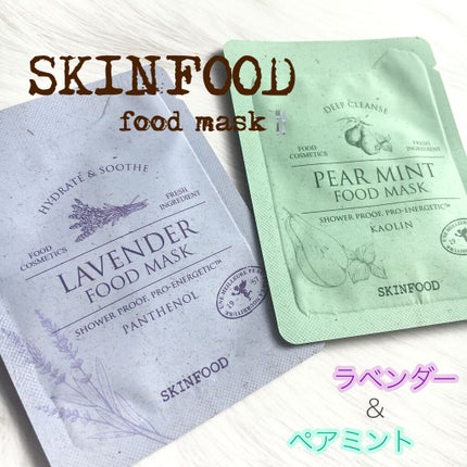 ペアミント フードマスク/SKINFOOD/洗い流すパック・マスクを使ったクチコミ(1枚目)