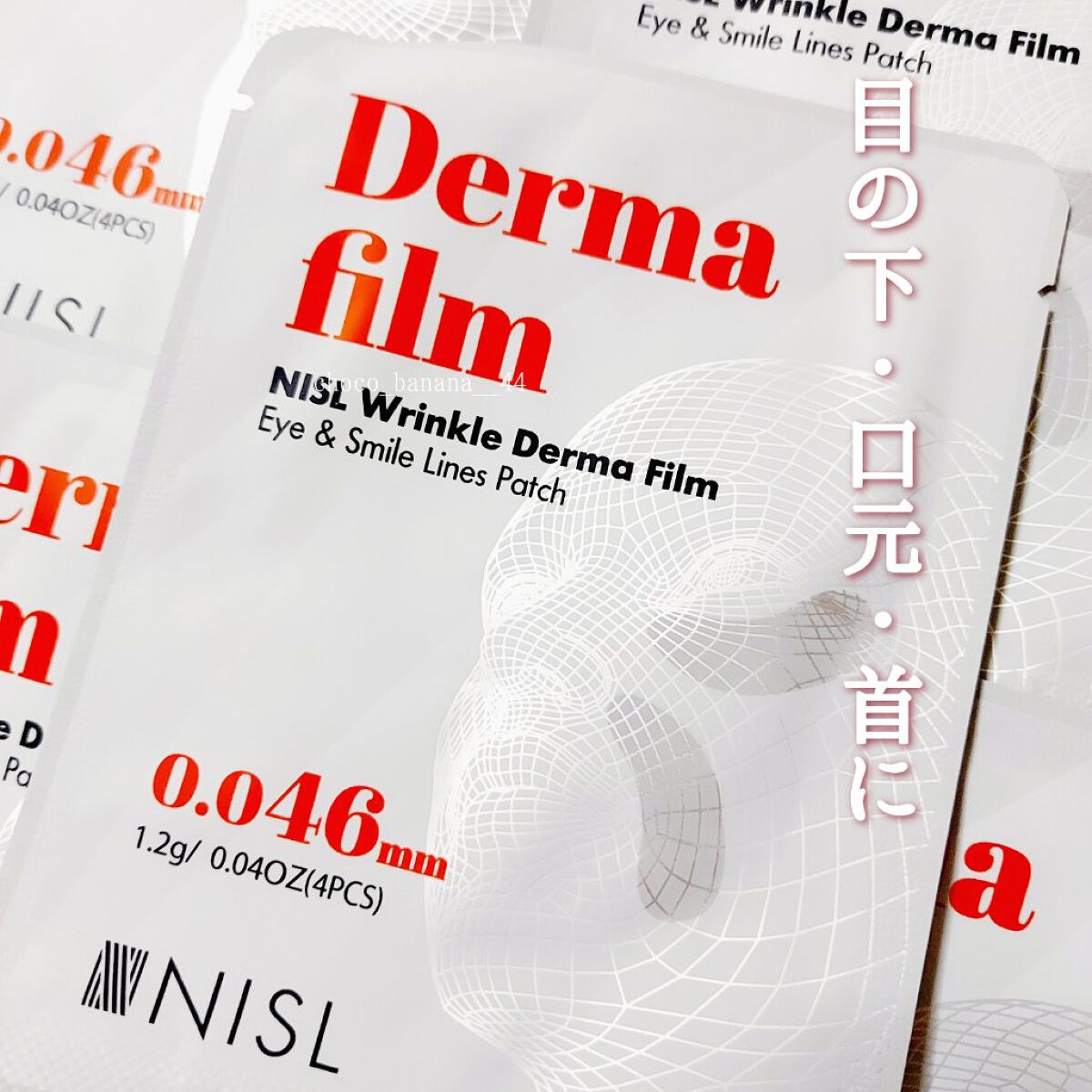 リンクルダーマフィルムアイパッチ/NISL/シートマスク・パックを使ったクチコミ（2枚目）