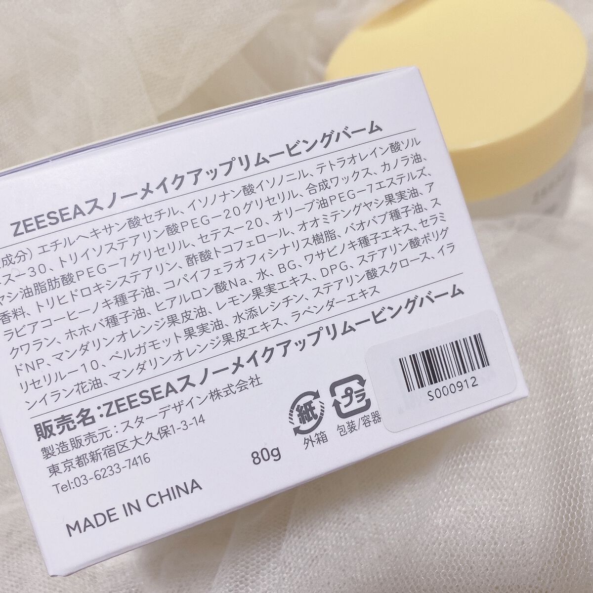 ナチュラルレモンクレンジングバーム/ZEESEA/クレンジングバームを使ったクチコミ（2枚目）