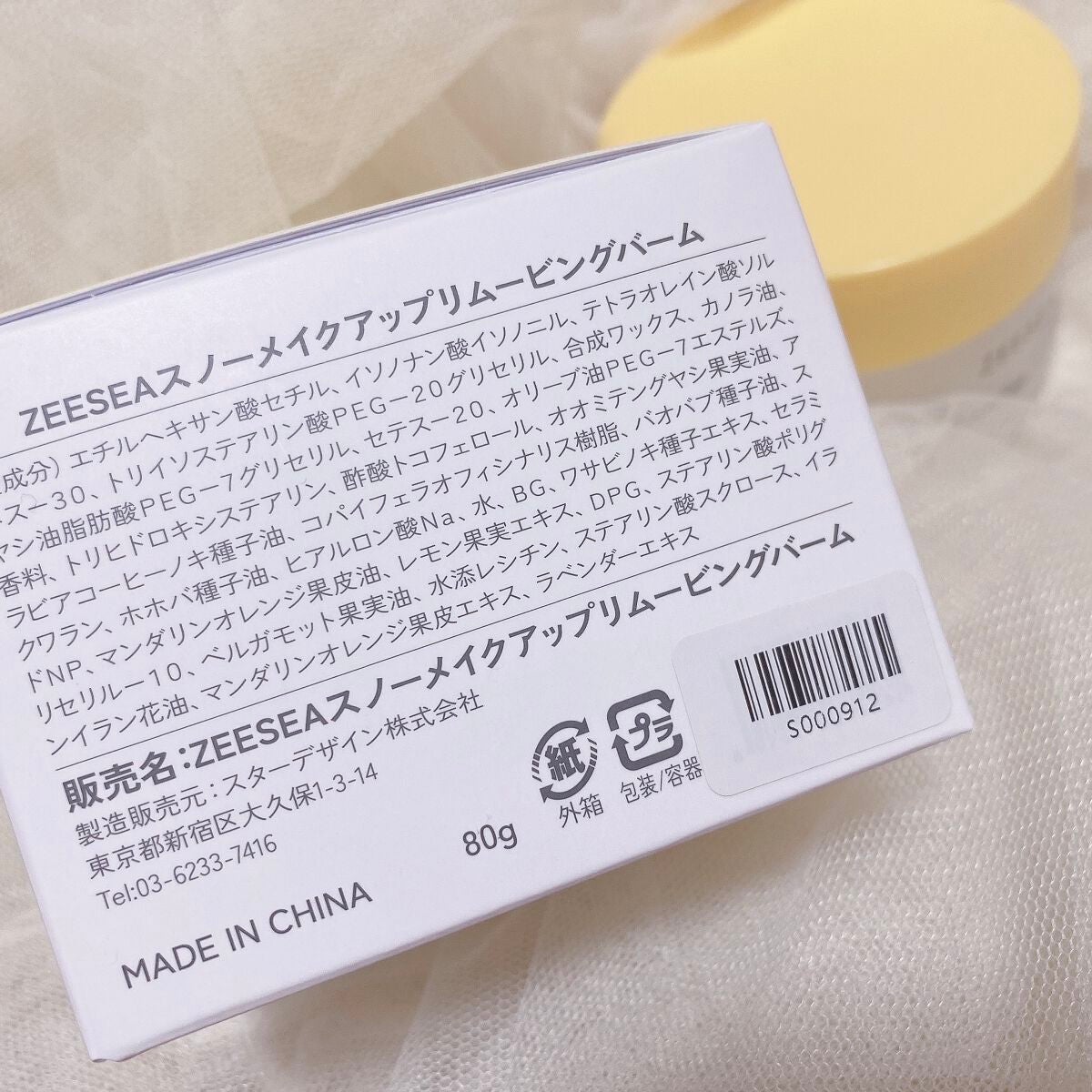 ナチュラルレモンクレンジングバーム/ZEESEA/クレンジングバームを使ったクチコミ(2枚目)