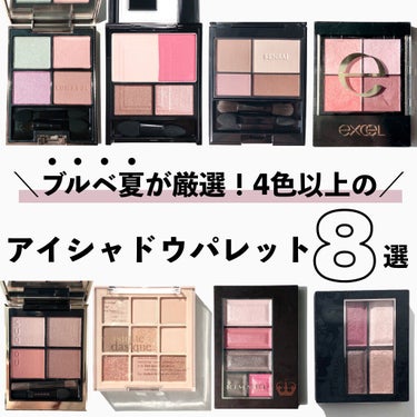 あなたはどっち派?リンメル・excel・SENSAI・LUNASOL・dasique・SUQQU