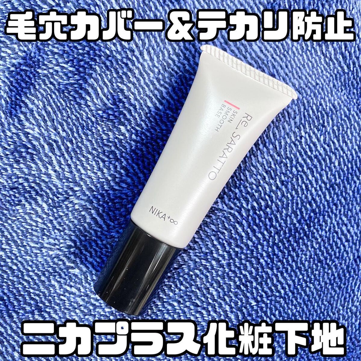 リサラット/ニカプラス/フェイスクリームを使ったクチコミ(1枚目)