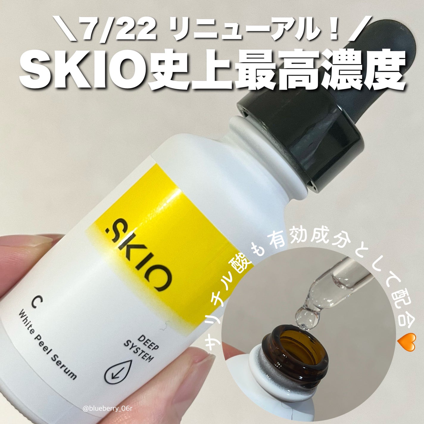 スキオVCホワイトピールセラム/SKIO/美容液を使ったクチコミ(1枚目)