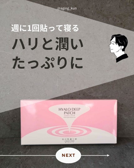 ヒアロディープパッチ / 北の快適工房の口コミ | おすすめ順 ヒアロディープパッチ / 北の快適工房の口コミ | おすすめ順