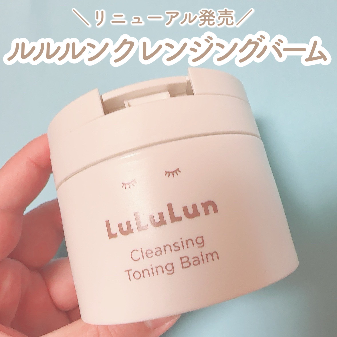 ルルルンクレンジング トーニングバーム HYDRATE WHITE/ルルルン/クレンジングバームを使ったクチコミ（1枚目）