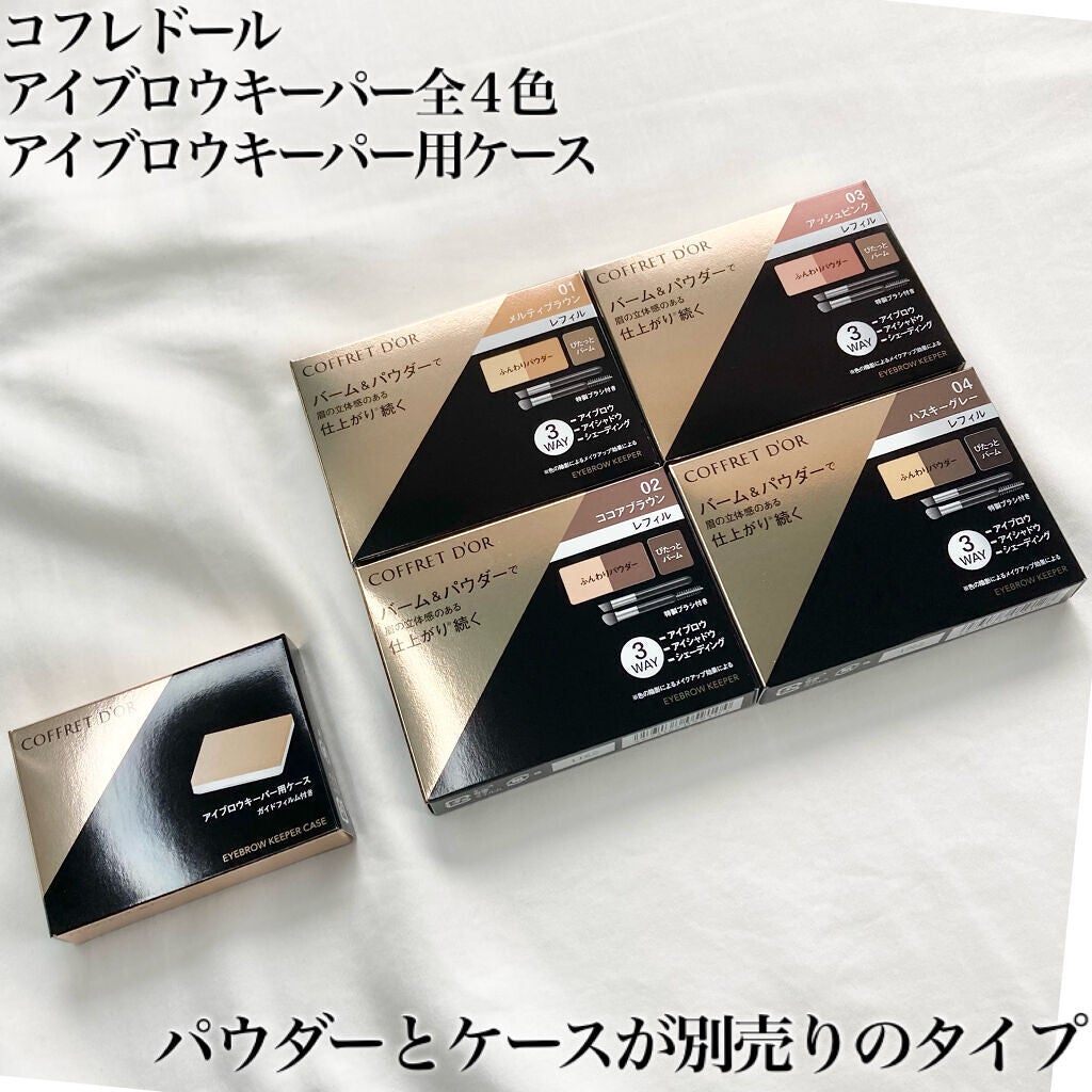 アイブロウキーパー/コフレドール/パウダーアイブロウを使ったクチコミ(2枚目)