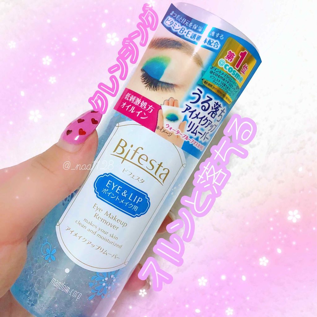 ミセラーアイメイクアップリムーバー/ビフェスタ/ポイントメイクリムーバーを使ったクチコミ(1枚目)