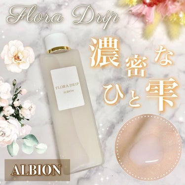 フローラドリップ 80ml/ALBION/化粧水を使ったクチコミ（1枚目）