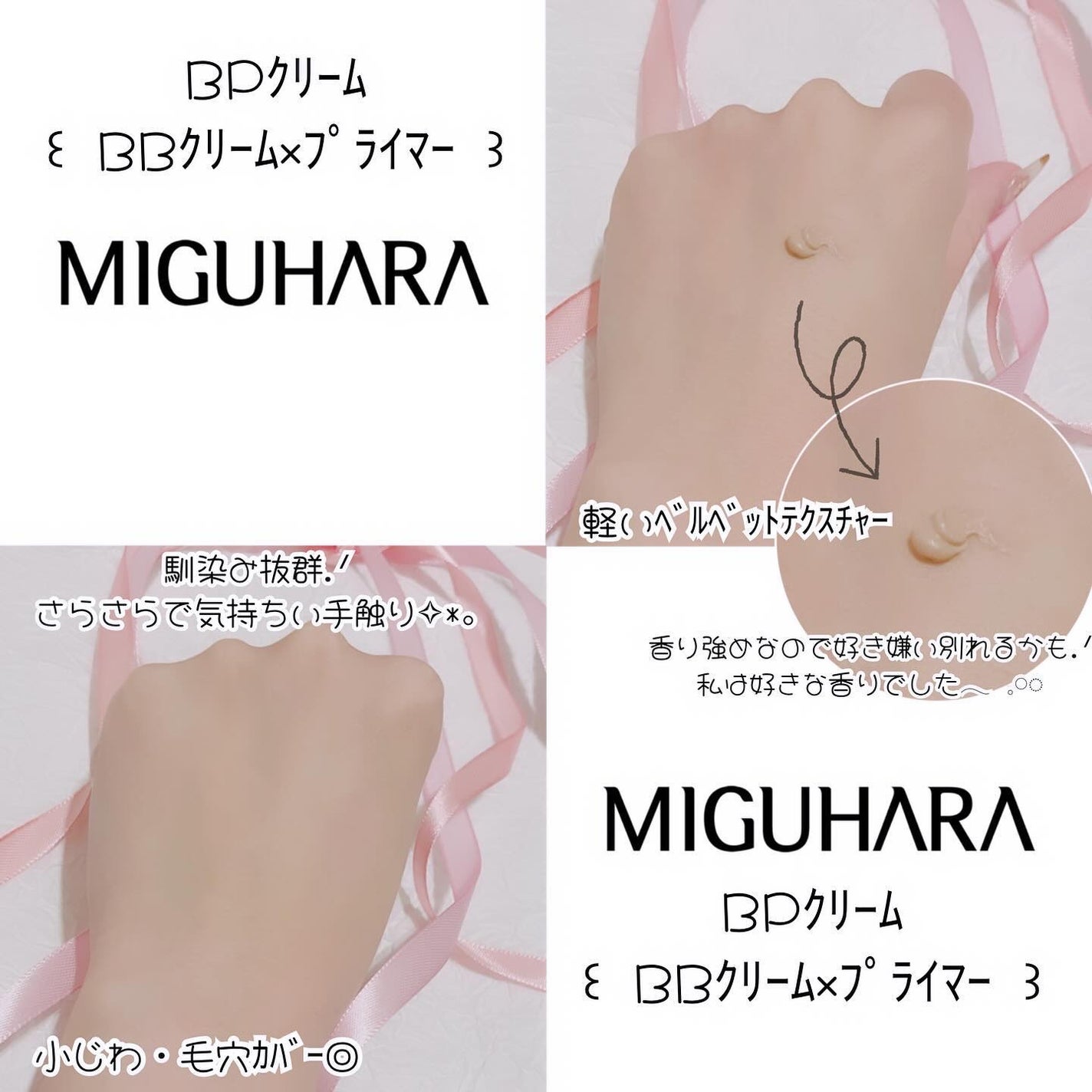 ライトベルベットBPクリーム/MIGUHARA/化粧下地を使ったクチコミ(2枚目)