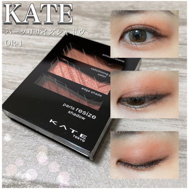 夏にぴったり、小顔にみえるアイシャドウ❣️

✨KATE パーツリサイズシャドウ　OR-1✨

1320円

こちらはいつかのRAXYに入っていたアイシャドウ。

ずっと使えていなくて、
暑くなったしまたオレンジシャドウを開拓しよう！
とおもっていざ使用。

コンセプトのとおり、余白をぐっと引き寄せて
小顔にみたててくれるアイシャドウでした！

カラーもフレッシュなオレンジカラーで
夏にぴったり！

オレンジ、腫れぼったく見えがちなものもあるけど
こちらは本当にスッキリ見える😘

コスパもよいけど、もう少しラメ感あってもよかったかな？

 #購入コスメレポ  #ラメ愛好会 
#KATE #パーツリサイズシャドウ　#オレンジアイシャドウ　#オレンジメイク　#プチプラコスメの画像 その0