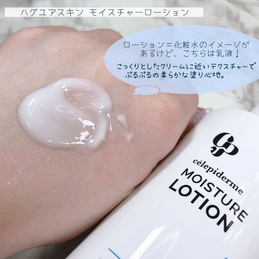 Hug Your Skin Moisture Toner/celepiderme/化粧水を使ったクチコミ(3枚目)