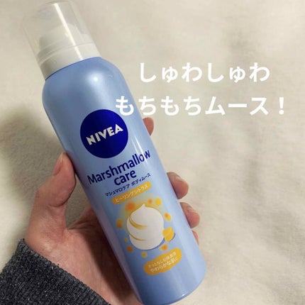マシュマロケアボディムース ヒーリングシトラス/ニベア/ボディクリームを使ったクチコミ(1枚目)