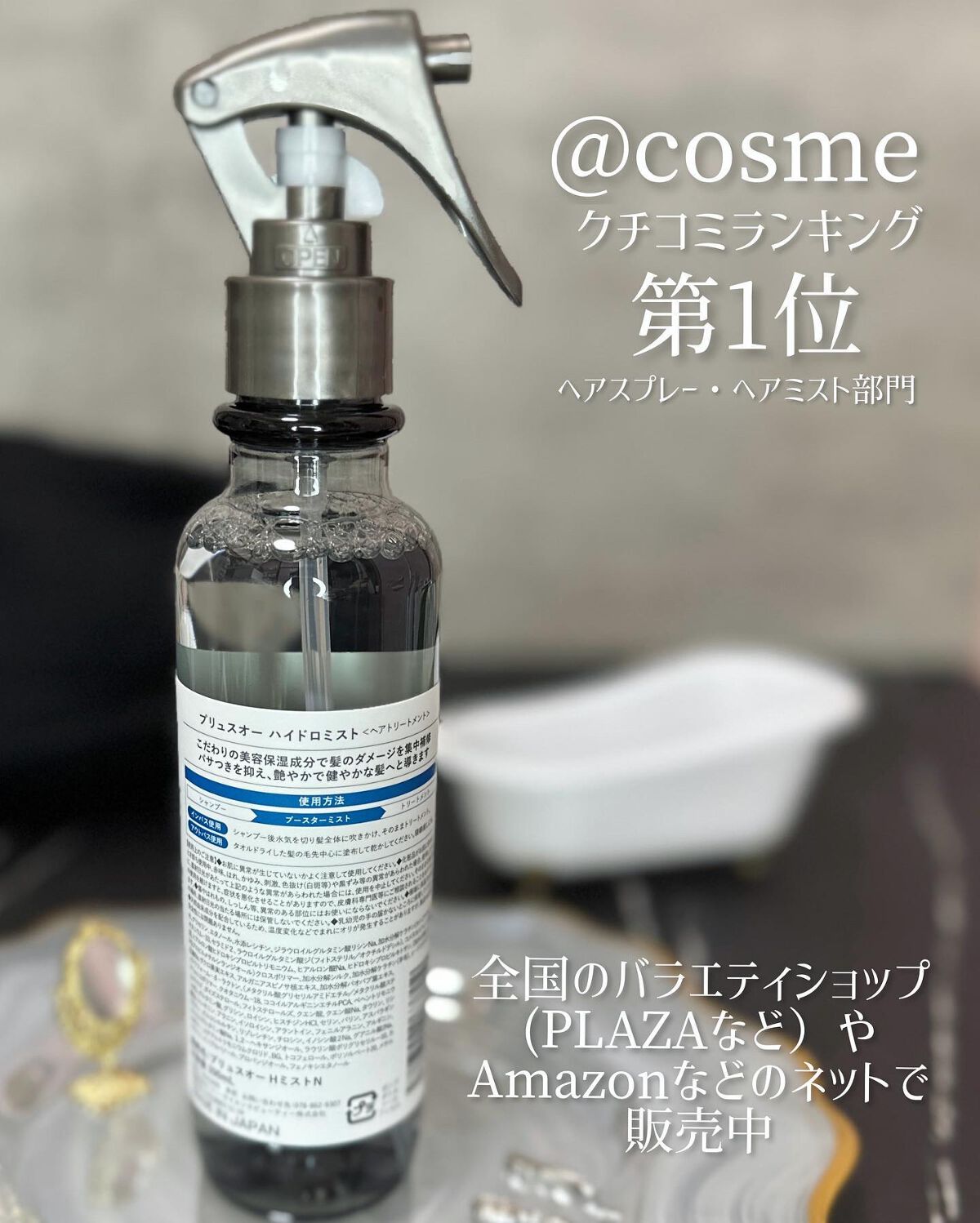 ハイドロミストN/plus eau/アウトバストリートメントを使ったクチコミ(4枚目)