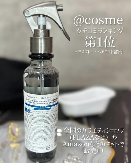 ハイドロミストN/plus eau/アウトバストリートメントを使ったクチコミ(4枚目)