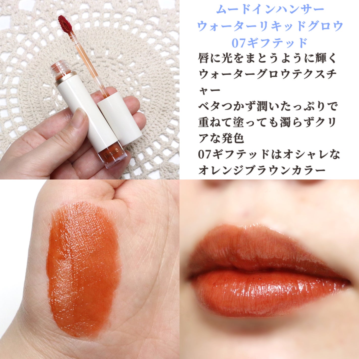 ムードインハンサーウォーターリキッドグロウ/hince/口紅を使ったクチコミ(4枚目)