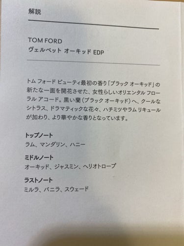 トム フォード ヴェルベット オーキッド オード パルファム スプレィ/TOM FORD BEAUTY/香水(レディース)を使ったクチコミ（2枚目）