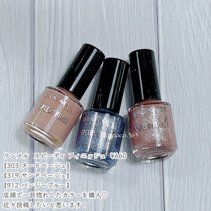 スピーディ フィニッシュ N/リンメル ロンドン/マニキュアを使ったクチコミ(3枚目)