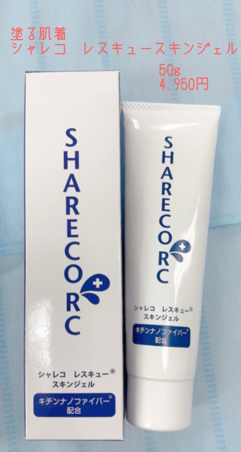 レスキュースキンジェル（保湿ジェル）/シャレコ/フェイスクリームを使ったクチコミ（1枚目）