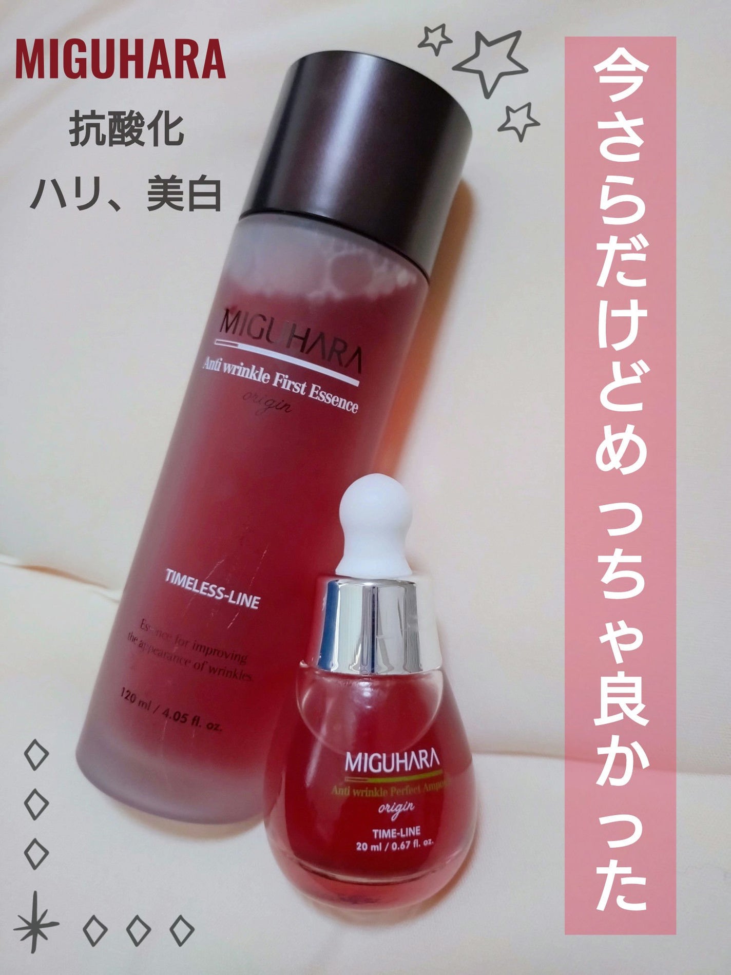 アンチリンクルエフェクトアンプルオリジン/MIGUHARA/美容液を使ったクチコミ(1枚目)